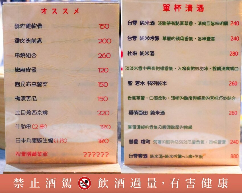 台北市中山區【台北餐酒館】微醺中山 清酒餐酒館，行天宮隱藏版小酌餐廳