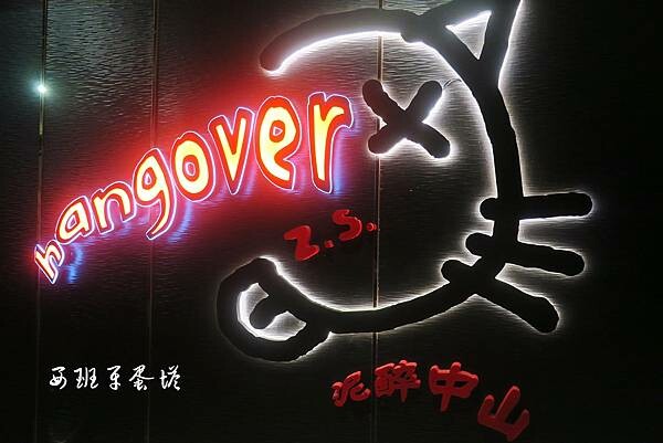 微醺中山清酒餐酒館｜隱身於行天宮捷運站附近小巷弄內的SAKE