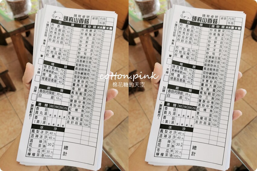 台中新社必吃推薦-頭嵙山香菇,菜單滿滿菇料理!熱炒美食也大推! - 棉花糖的天空