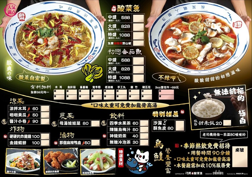 刁民酸菜魚第3家分店就在台中公益路，南屯宵夜美食新選擇 -妮妮布魯