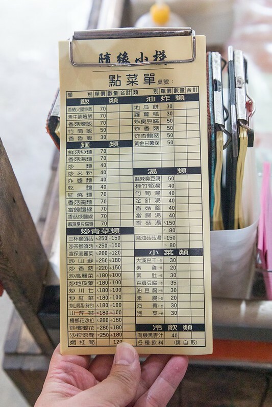 【復興三好之九】枕頭山隨緣小棧蔬食坊.炒麵香噴噴.臭豆腐.猴頭菇.炒山菜都對味