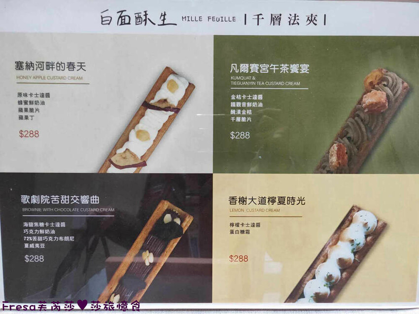 台南甜點【白面酥生 法式千層脆片】草莓限定!薄脆餅香的千層法夾超美藝術甜點.鬆脆茶香的法式千層脆片伴手禮│赤崁樓│中西區美食 - Fresa芙芮莎♥莎旅憶食