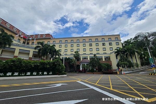 【雲林/古坑】劍湖山渡假大飯店 【雲林/古坑】劍湖山渡假大飯店