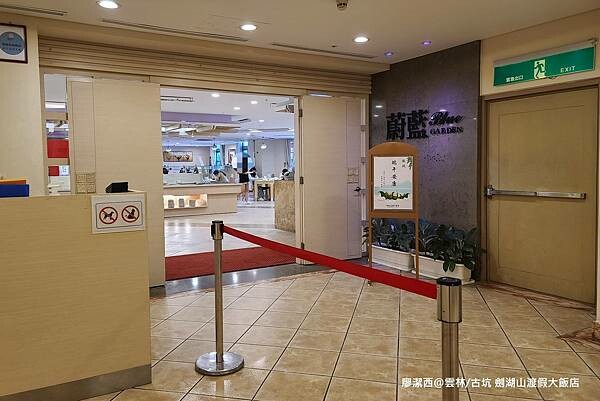 【雲林/古坑】劍湖山渡假大飯店 【雲林/古坑】劍湖山渡假大飯店