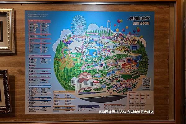 【雲林/古坑】劍湖山渡假大飯店 【雲林/古坑】劍湖山渡假大飯店