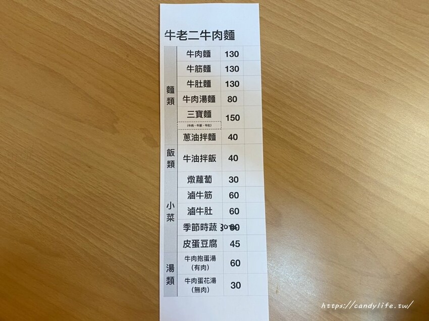 牛老二牛肉麵｜勤益商圈平價牛肉麵，大份量加麵不用錢，學生們的最愛～