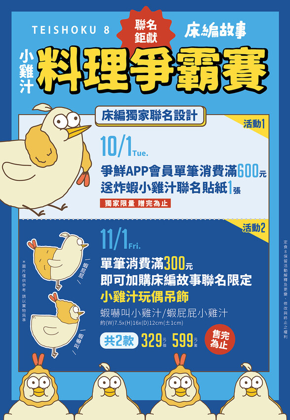 【定食8】秋冬菜單!10月萬聖餓趣味限定餐點,聯名YouTu