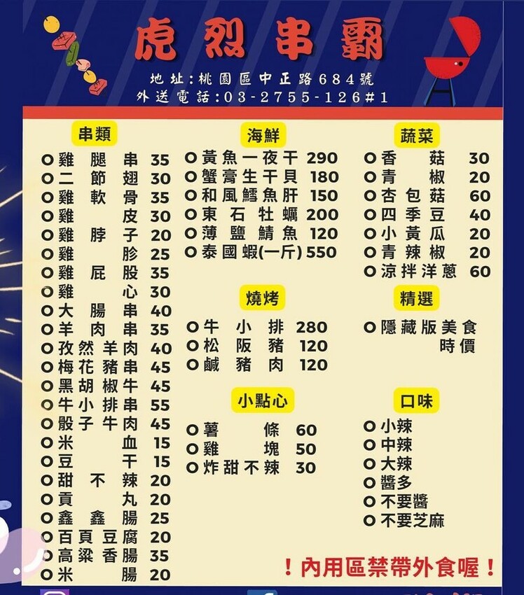 【虎烈串霸】桃園串燒推薦 桃園夜市宵夜推薦 平價美味燒烤 營業至凌晨三點 宵夜聚餐首選 附包廂