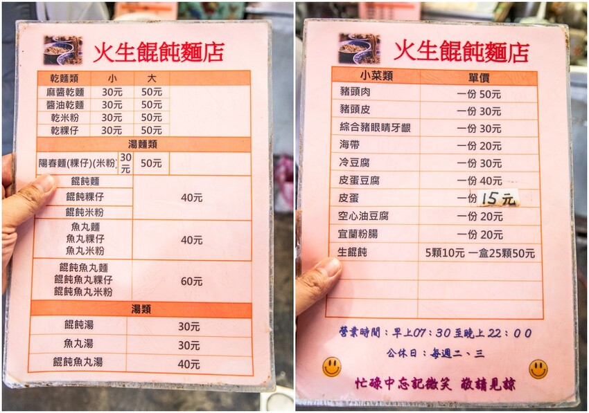 宜蘭縣宜蘭市火生餛飩麵店｜沒有招牌卻是在地人超愛的麵店，40年歷史老字號餛飩麵