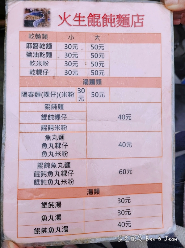 火生餛飩麵店!宜蘭四十年老字號,必嚐麻醬乾麵與豬骨餛飩湯