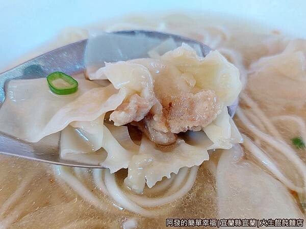 火生餛飩麵店16-餛飩剖面.jpg 火生餛飩麵店16-餛飩剖面.jpg