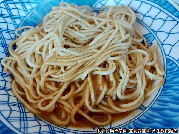 火生餛飩麵店09-麻醬乾麵.jpg 火生餛飩麵店09-麻醬乾麵.jpg