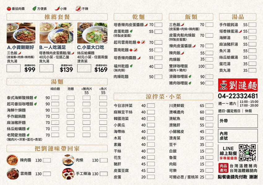 台中北屯昌平路商圈銅板美食，特色皮蛋創意料理小館-妮妮布魯