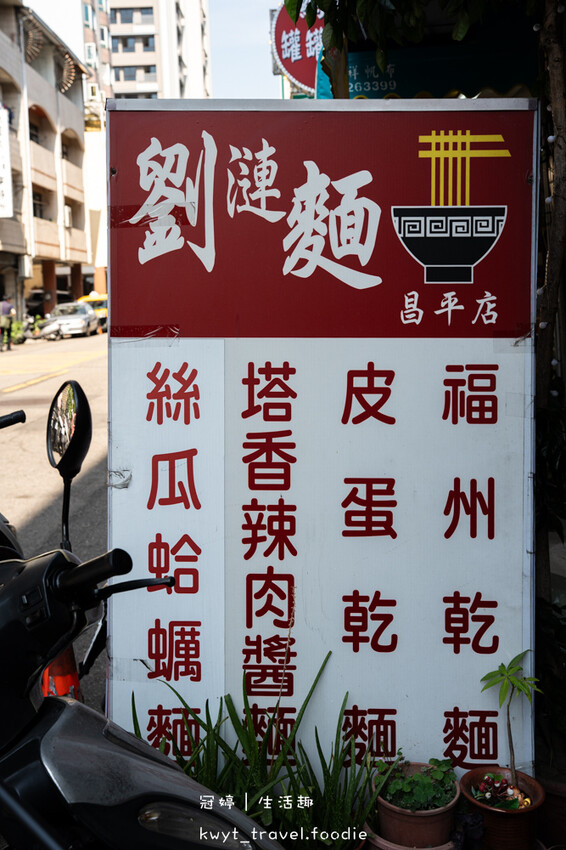 台中北屯區昌平路商圈小吃美食_劉漣麵昌平店,99元套餐有主食有湯,超人氣三色飯,特製皮蛋醬很有料,北屯午餐晚餐推薦_2025菜單 – 冠婷生活趣