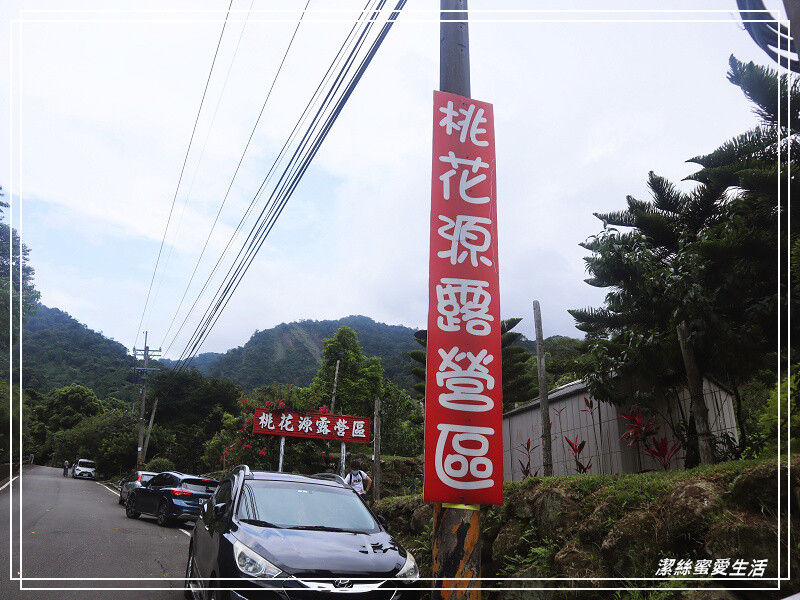 桃花源露營區-苗栗卓蘭/NO.46露(2022.07.16-17)