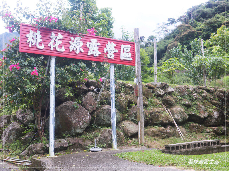 桃花源露營區-苗栗卓蘭/NO.46露(2022.07.16-17)