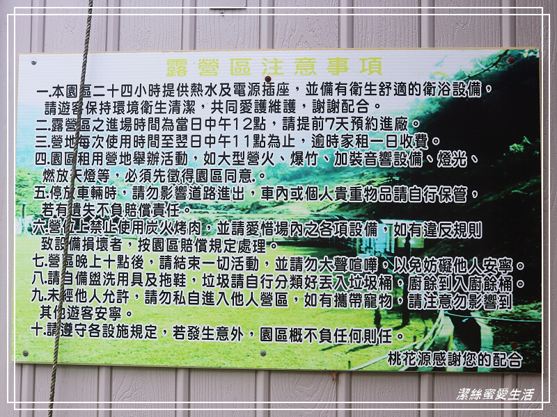 桃花源露營區-苗栗卓蘭/NO.46露(2022.07.16-17)