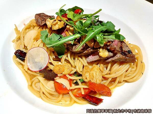 布納咖啡館12-蒜片辣椒牛排義大利麵.jpg 布納咖啡館12-蒜片辣椒牛排義大利麵.jpg