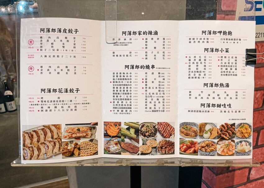 台北 中正區 阿薄郎台式小酒館 公館 煎餃 28.jpg