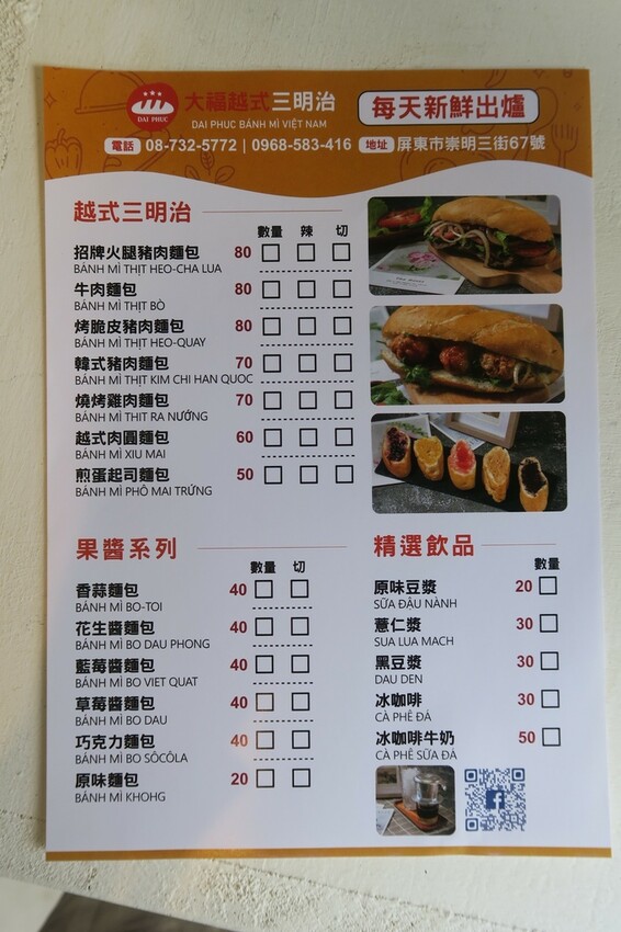 【屏東食記】大福越式三明治 - 鹹豬肉火腿叉燒包到滿出來 - 原汁原味超道地的越式三明治 【屏東食記】大福越式三明治 - 鹹豬肉火腿叉燒包到滿出來 - 原汁原味超道地的越式三明治