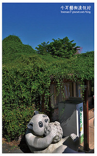 牛耳藝術渡假村-41 牛耳藝術渡假村-41