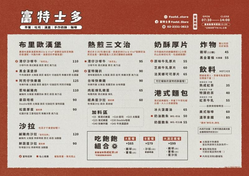 台北萬華美食推薦|富特士多三明治、奶酥厚片好吃!台港混血風味早餐店