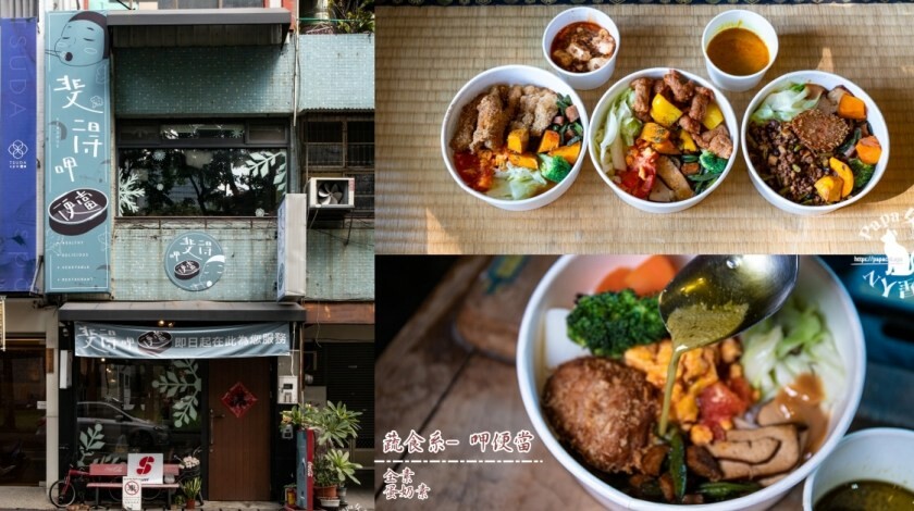 便當|台中 麥子家常料理maiz bento 蔬食餐盒/純素可…藍帶起司豬排 出乎意料的美味 好厚實