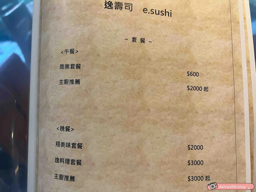 逸壽司 │台北美食•食材新鮮美味,日式無菜單料理~