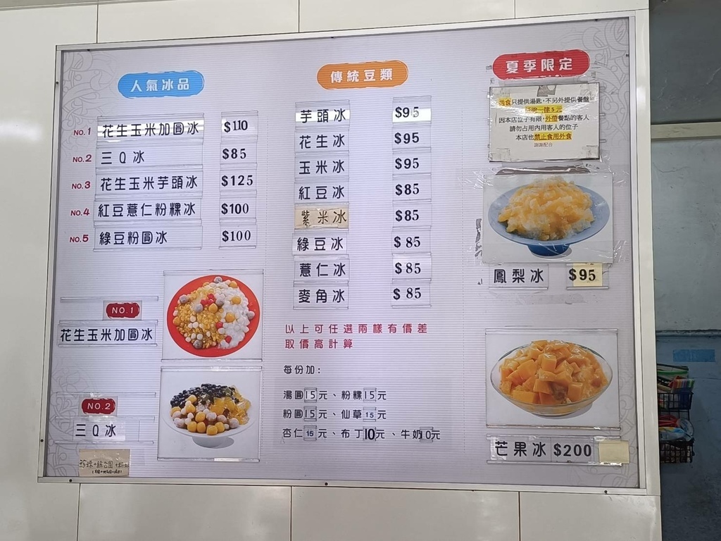 西門町消暑聖地!楊記冰店經典古早味刨冰,Q彈三Q冰重現爸媽年代回憶。