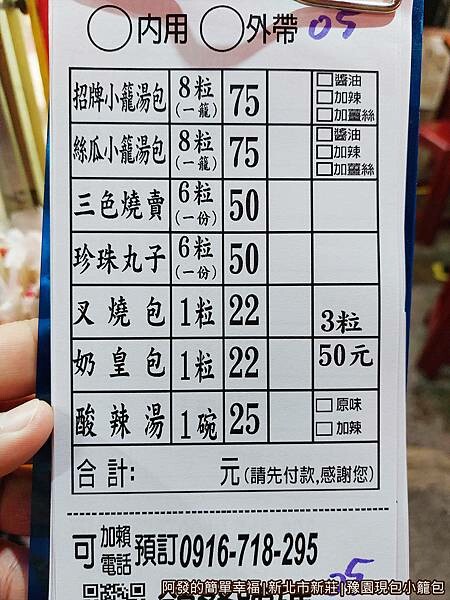 豫園現包小籠包03-點餐單.jpg