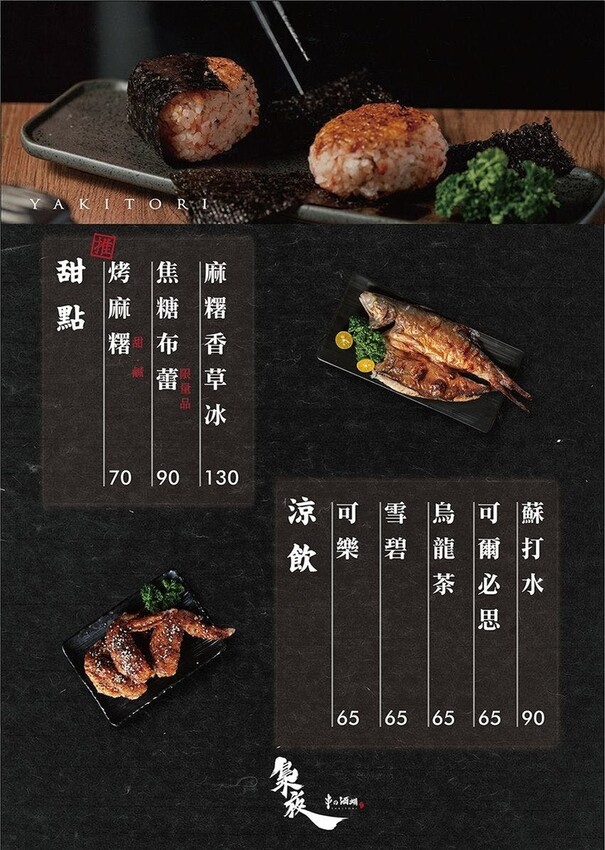梟夜日式餐酒館串酒場菜單5.jpg