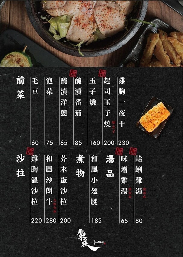 梟夜日式餐酒館串酒場菜單3.jpg