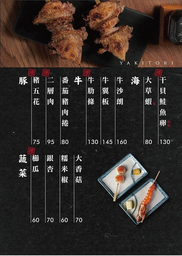 梟夜日式餐酒館串酒場菜單1.jpg