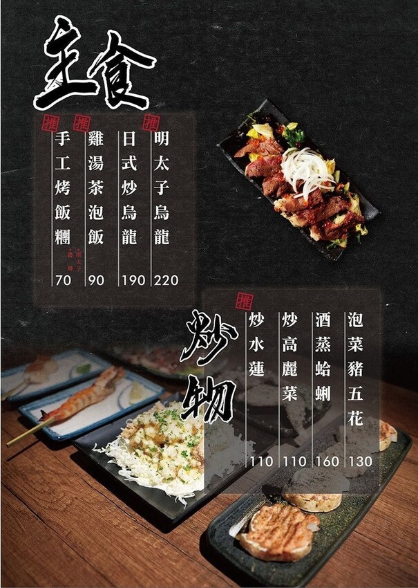 梟夜日式餐酒館串酒場菜單4.jpg