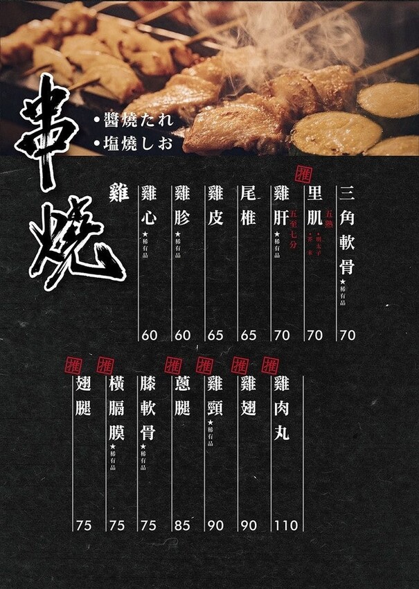 梟夜日式餐酒館串酒場菜單.jpg
