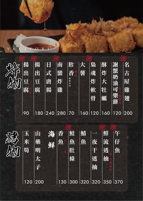 梟夜日式餐酒館串酒場菜單2.jpg