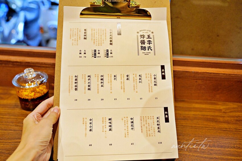 【台北】王李氏炸醬麵,松露野菇醬,爽口蔥香拌麵,台北特色麵食館推薦