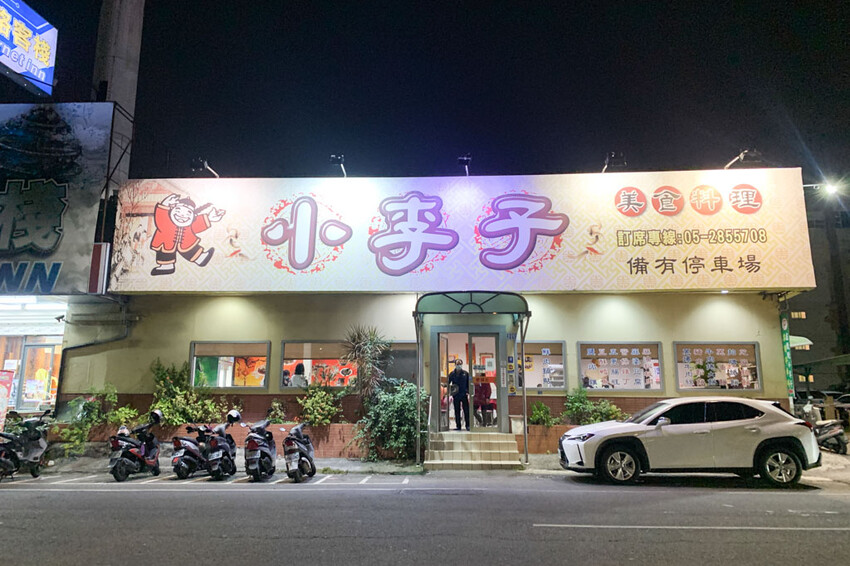 嘉義西區中菜館｜川流不息饌堂，多元菜系熱炒餐廳，家庭聚餐好去處