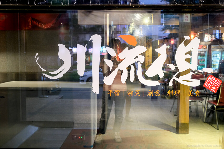 嘉義西區中菜館|川流不息饌堂,多元菜系熱炒餐廳,家庭聚餐好去處