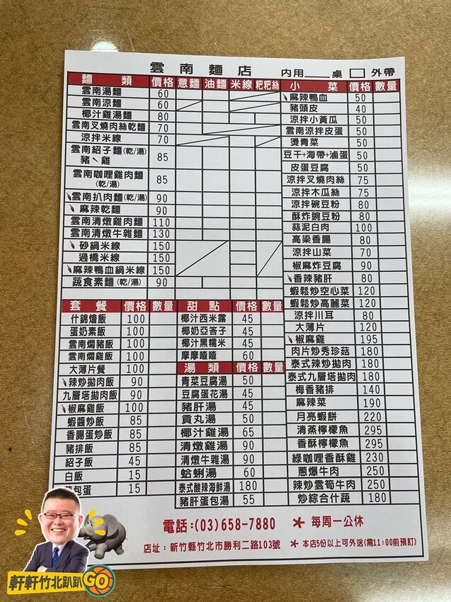 特色雲南料理酸辣清爽又開胃！