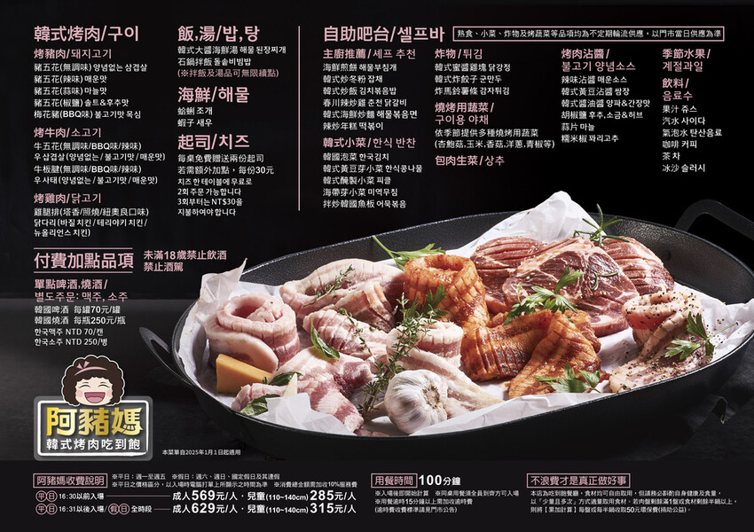 2025阿豬媽網路版菜單(橫式).jpg
