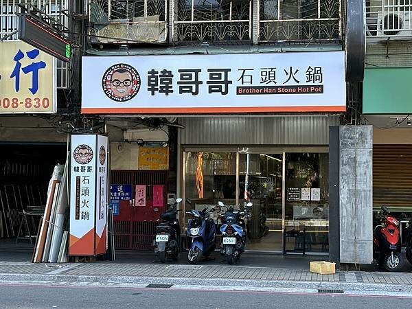 新北市新莊區【食■新莊】韓哥哥石頭火鍋/新莊平價火鍋吃到飽/新北石頭火鍋推薦/蔬食.肉品.冰淇淋.飲料無限自助吧/用料實