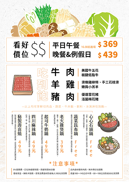 新北市新莊區【食■新莊】韓哥哥石頭火鍋/新莊平價火鍋吃到飽/新北石頭火鍋推薦/蔬食.肉品.冰淇淋.飲料無限自助吧/用料實