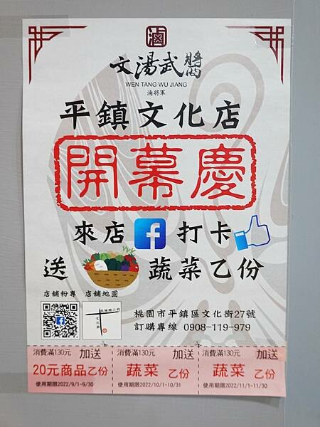 打卡送蔬菜-文湯武醬平鎮文化店.JPG