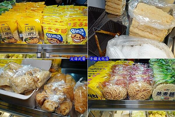 麵食選項-文湯武醬平鎮文化店.jpg