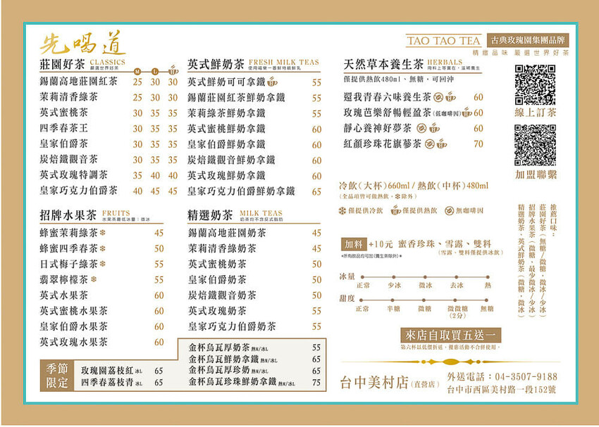 阿新筆記|先喝道台中美村店| 勤美飲料喝這間！世界3大紅茶金杯烏瓦系列很厲害～