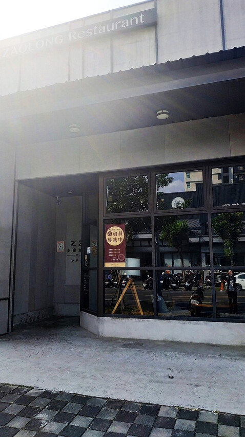 ZAOLONG restaurant 走廊倉廚 ，手工披薩推薦小資族美食餐廳和親朋好友聚會的好地方08.jpg