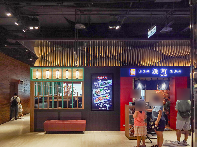 源自京都八幡市的茶道文化 日本橋浜町食事処 新竹大遠百店