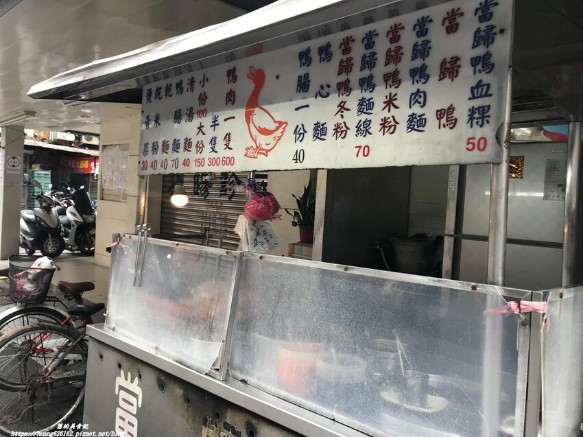 【新北板橋區】板橋懷德街美食『懷德街無名當歸鴨』👉必點當歸鴨冬粉及當歸鴨血粿~