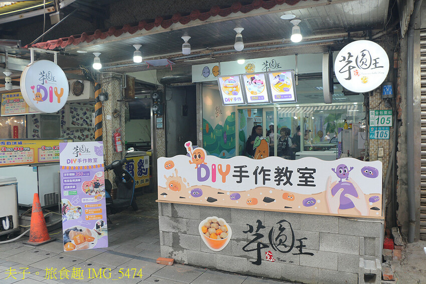 數字密碼 80+3X2 金山芋圓王 芋圓地瓜圓 好吃的秘密